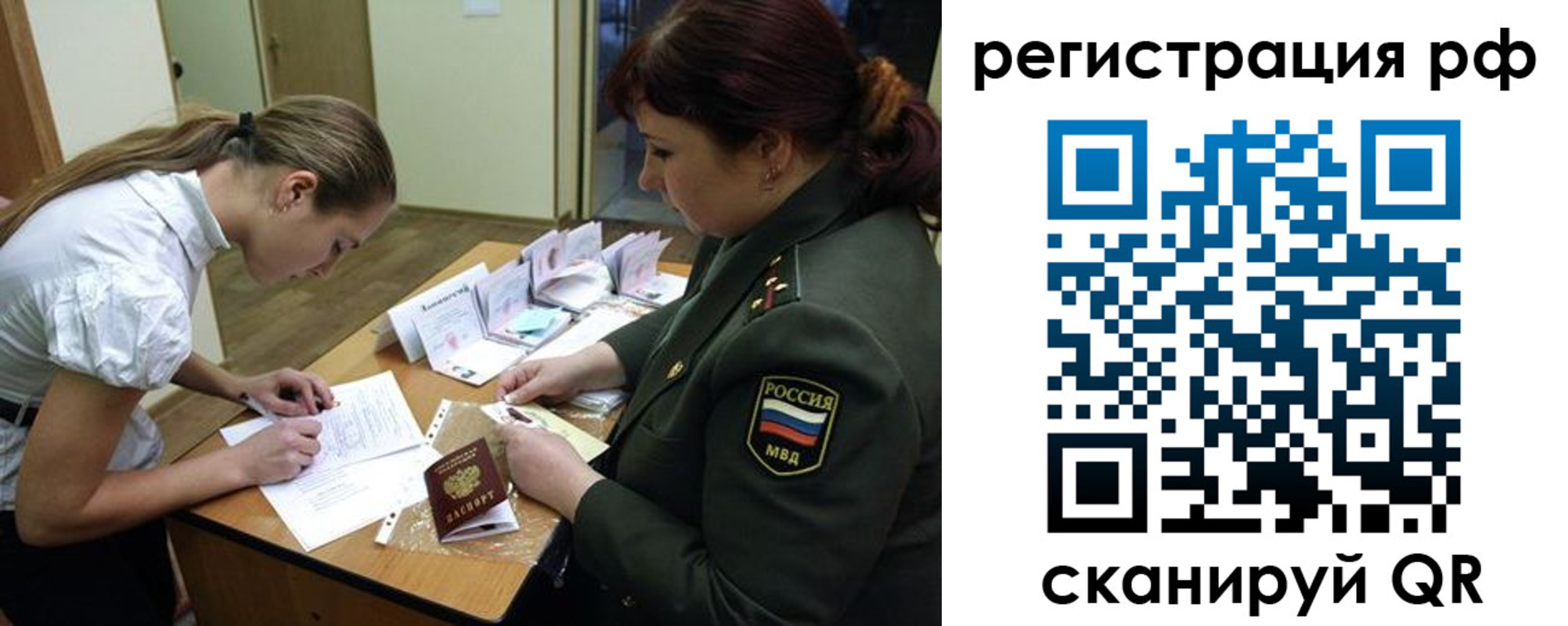 прописка для военкомата в Гае