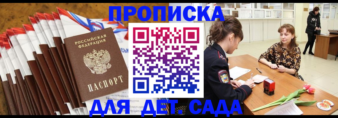 временная регистрация недорого в Гае