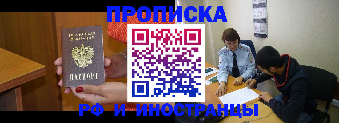 прописка регистрация в Гае
